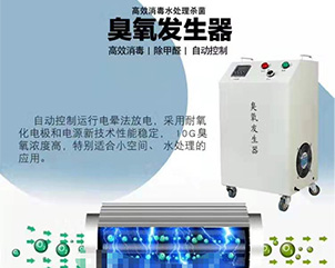 移動式臭氧發(fā)生器-02